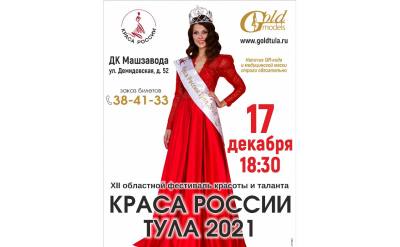 Конкурс «Краса России Тула - 2021»: выбираем «Мисс Myslo»