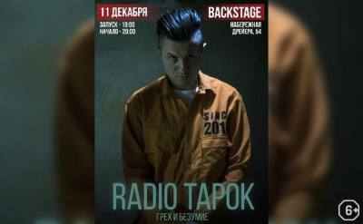 Radio Tapok выступит в Туле
