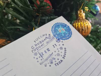 
                                            Туляки могут поставить новогодний штемпель на открытки и посылки
                                    