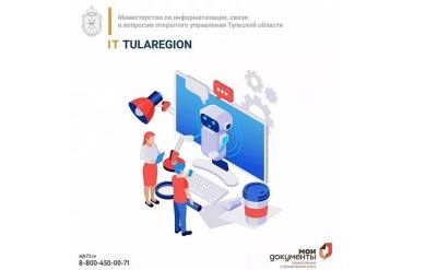 Тульский голосовой помощник «Николай» вышел в финал конкурса IT-проектов