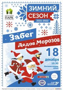 
                                            В Туле пройдёт ежегодный Забег Дедов Морозов
                                    